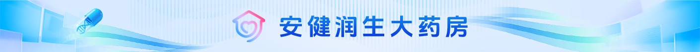安健润生顶图