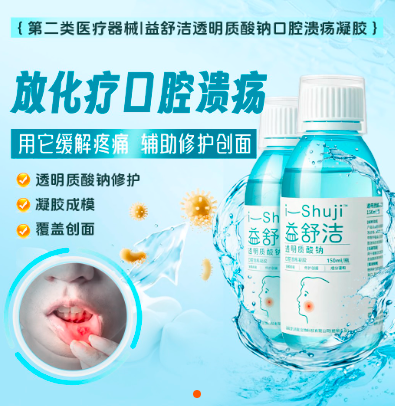 益舒洁透明质酸钠口腔溃疡凝胶