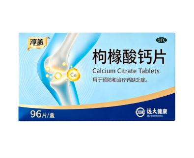 淳盖枸橼酸钙片