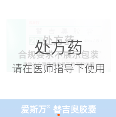 爱斯万替吉奥胶囊